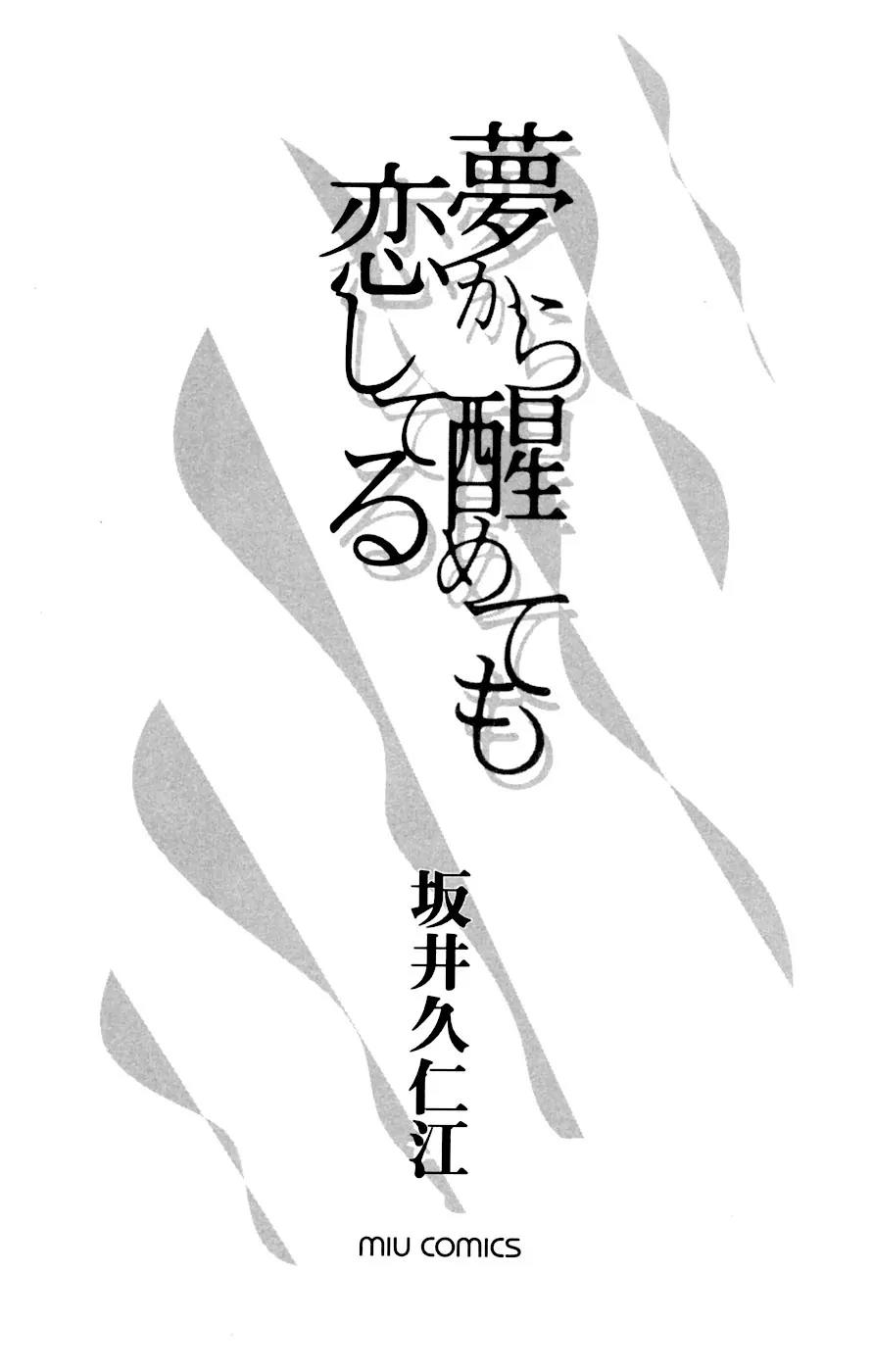 Yume kara Samete mo Koi Shiteru Chapter 1 page 4 - Chapter 1: Asahina