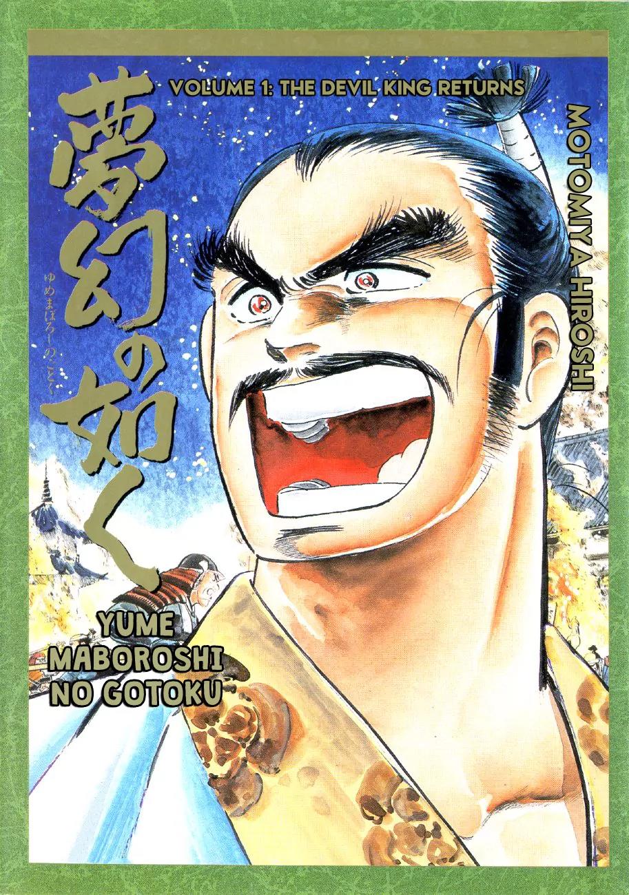 Yume Maboroshi no Gotoku Chapter 1 page 1 - Chapter 1: The Incident at Honno Temple