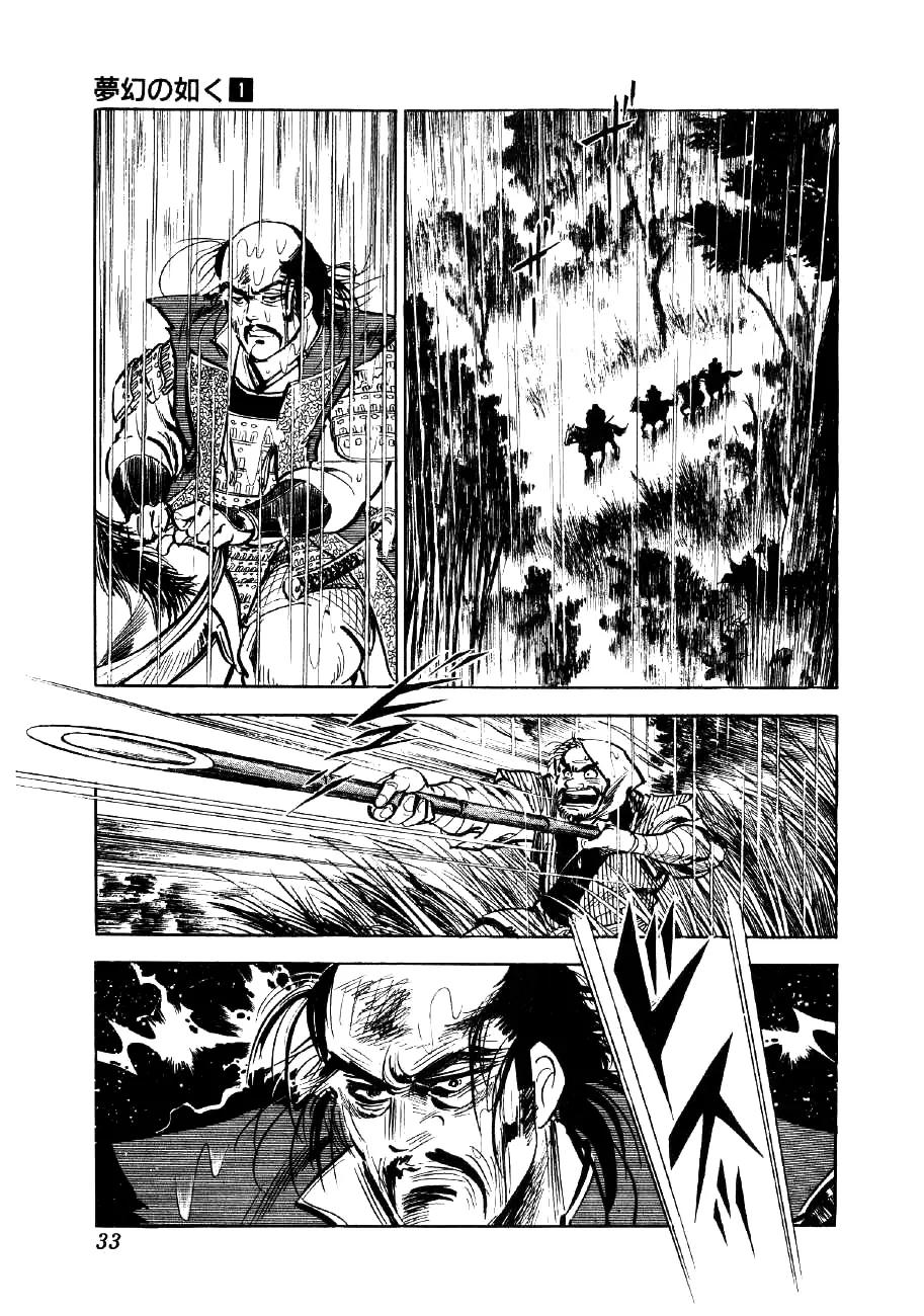 Yume Maboroshi no Gotoku Chapter 1 page 29 - Chapter 1: The Incident at Honno Temple