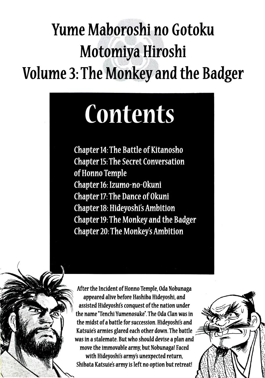 Yume Maboroshi no Gotoku Chapter 14 page 2 - Chapter 14: The Battle of Kitanosho
