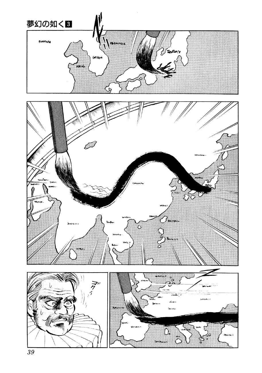 Yume Maboroshi no Gotoku Chapter 15 page 4 - Chapter 15: The Secret Conversation of Honno Temple