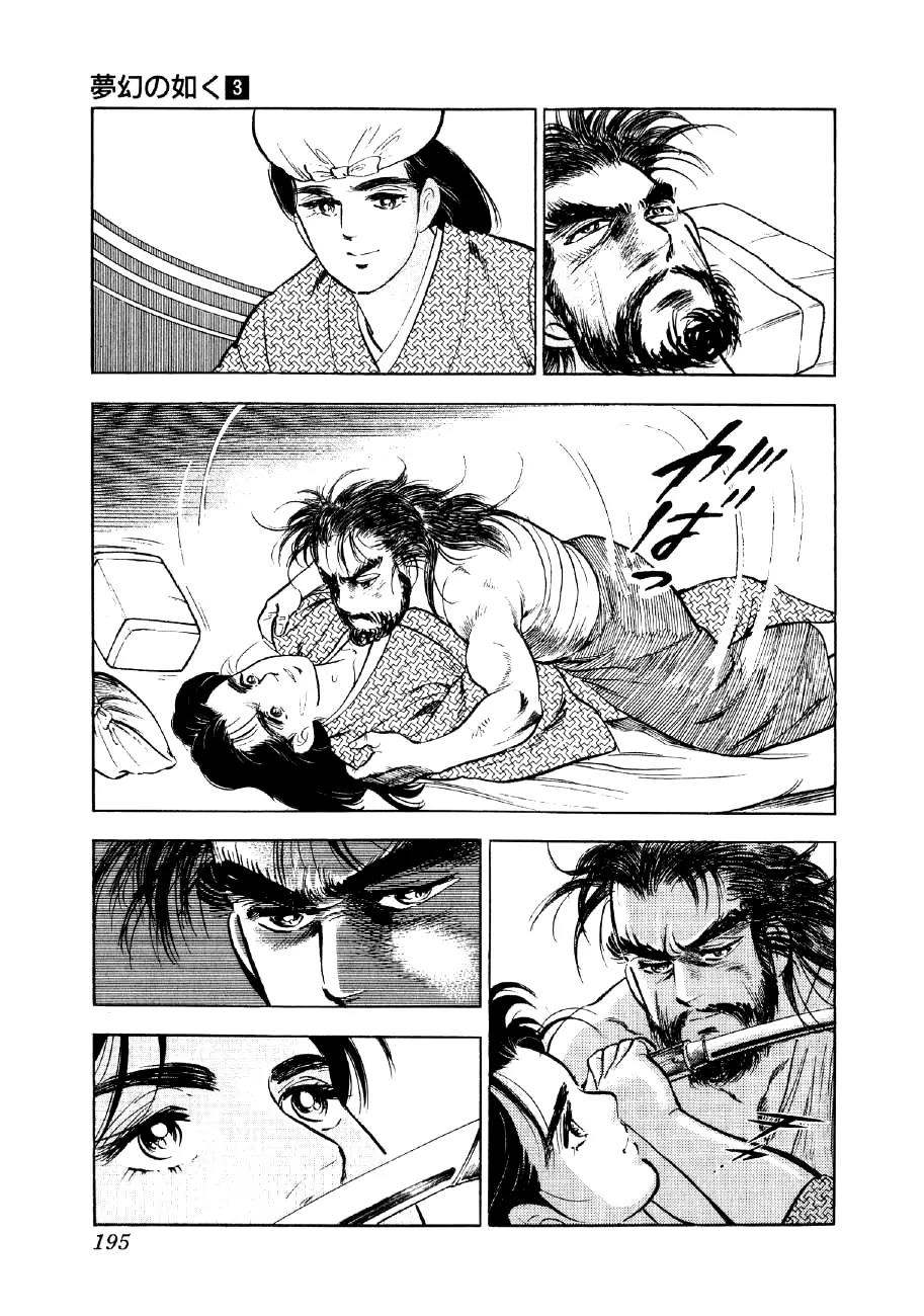 Yume Maboroshi no Gotoku Chapter 20 page 6 - Chapter 20: The Monkey's Ambition