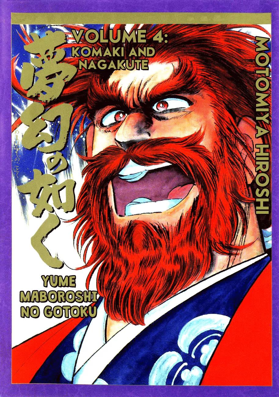 Yume Maboroshi no Gotoku Chapter 21 page 1 - Chapter 21: The Battle of Komaki