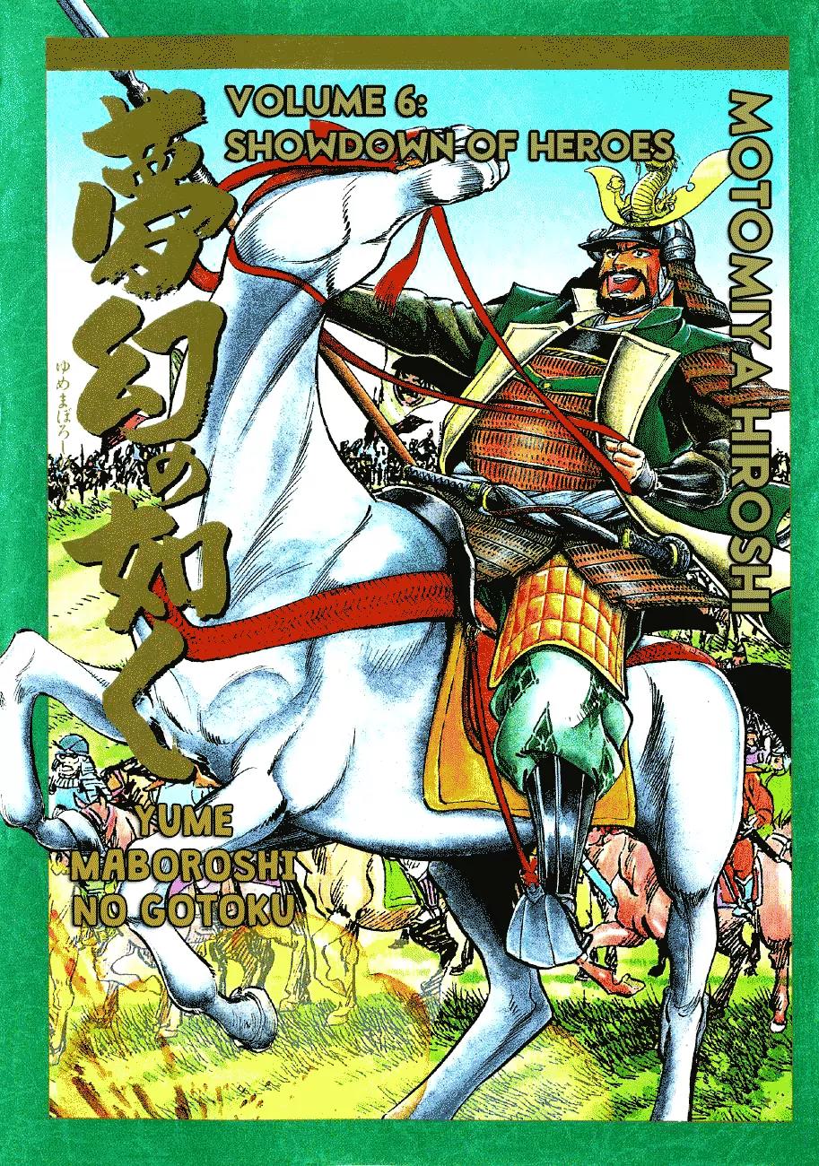 Yume Maboroshi no Gotoku Chapter 37 page 1 - Chapter 37: The Devil King Transcends Space and Time