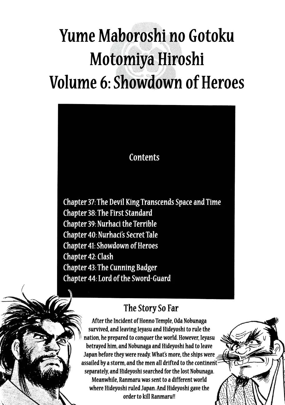 Yume Maboroshi no Gotoku Chapter 37 page 2 - Chapter 37: The Devil King Transcends Space and Time
