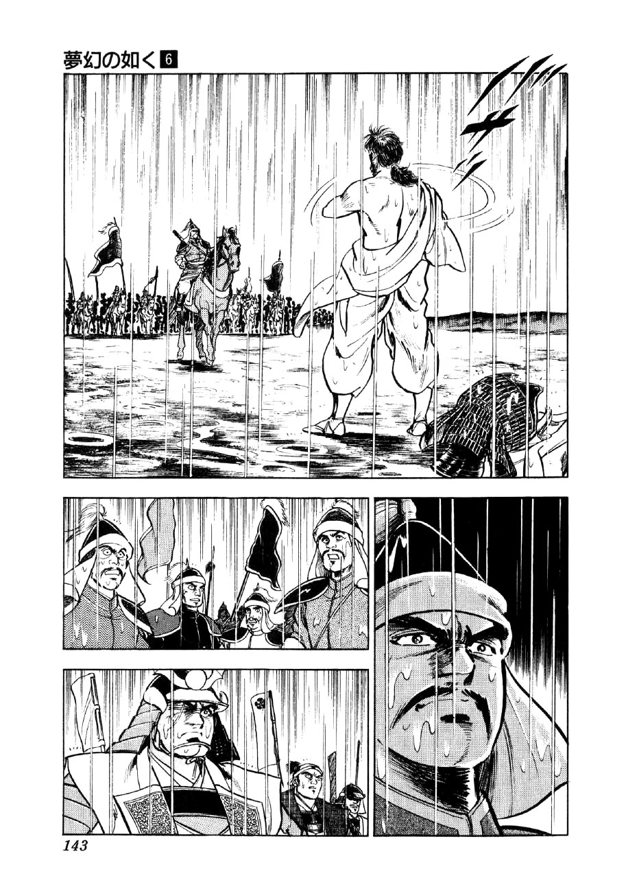 Yume Maboroshi no Gotoku Chapter 42 page 11 - Chapter 42: Clash