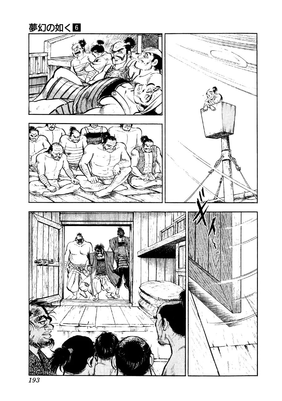 Yume Maboroshi no Gotoku Chapter 44 page 11 - Chapter 44: Lord of the Sword-Guard