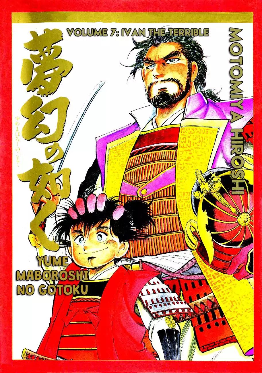 Yume Maboroshi no Gotoku Chapter 45 page 1 - Chapter 45: A Longing for Mother