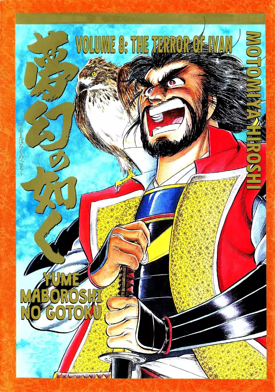 Yume Maboroshi no Gotoku Chapter 53 page 1 - Chapter 53: Decline of the Mongols