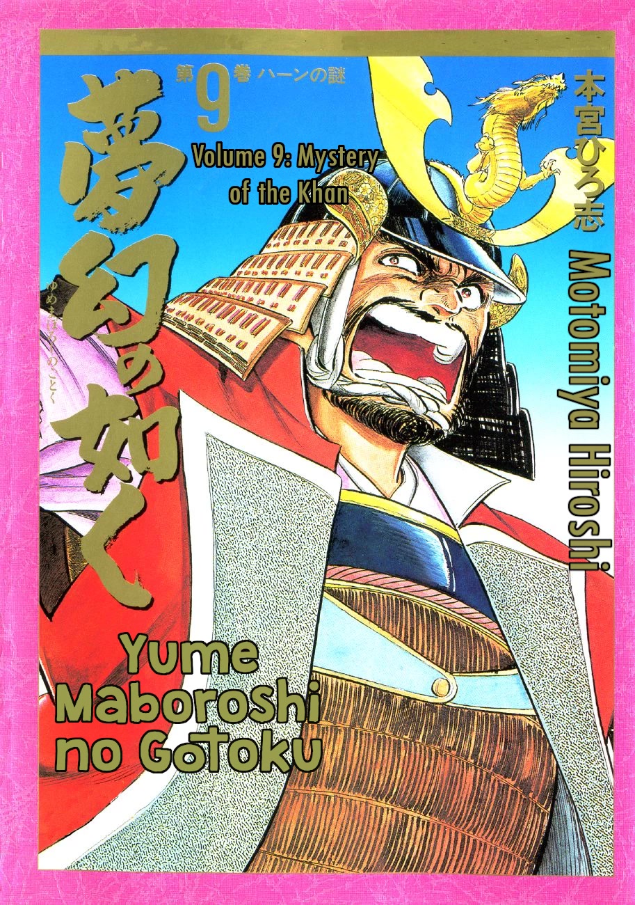 Yume Maboroshi no Gotoku Chapter 61 page 1 - Chapter 61: Struggle