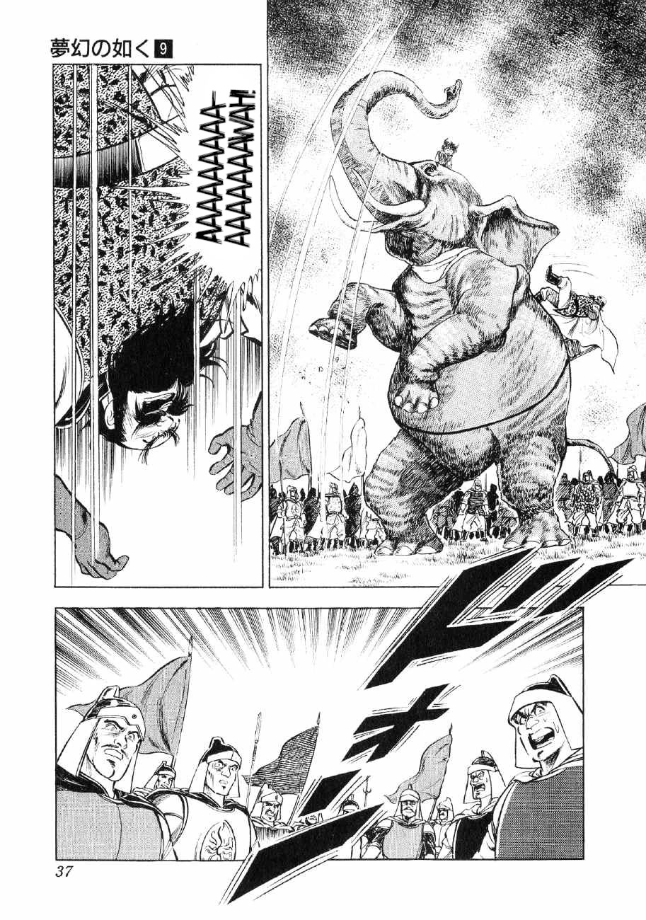 Yume Maboroshi no Gotoku Chapter 62 page 8 - Chapter 62: Mubomaru's Rampage