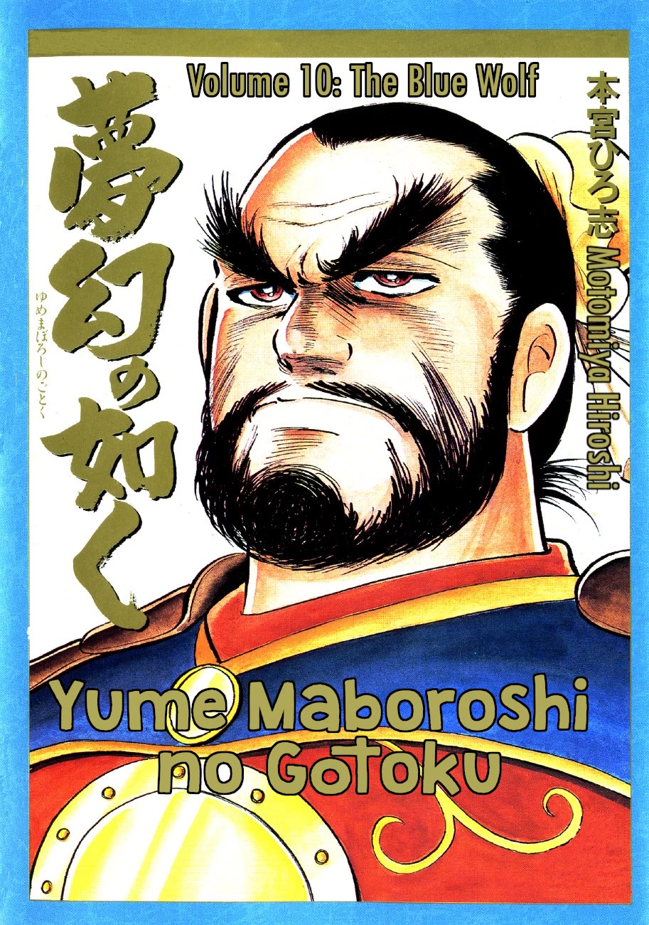 Yume Maboroshi no Gotoku Chapter 69 page 1 - Chapter 69: The Blue Wolf