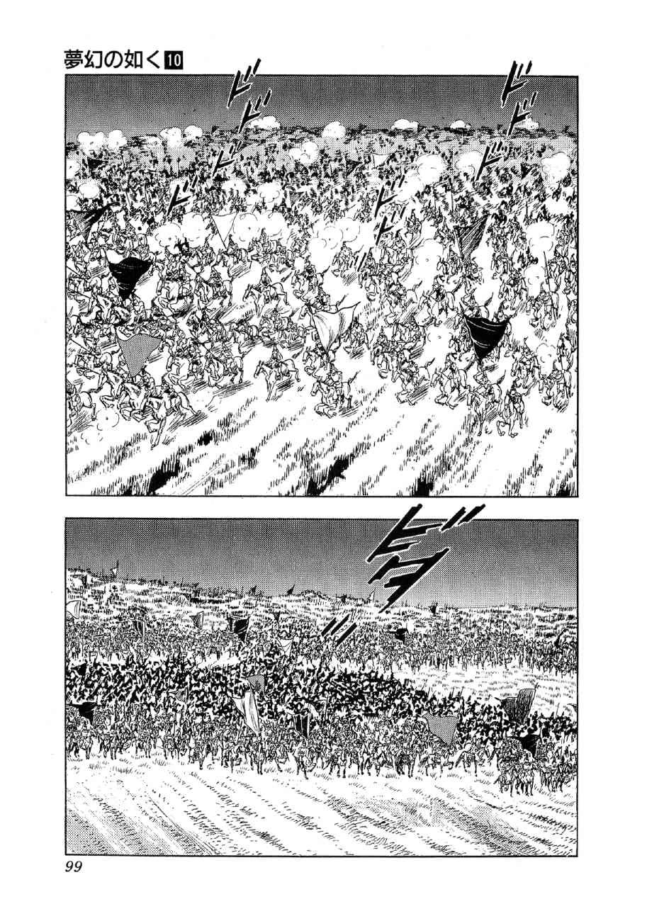 Yume Maboroshi no Gotoku Chapter 72 page 16 - Chapter 72: Confrontation of Father and Son