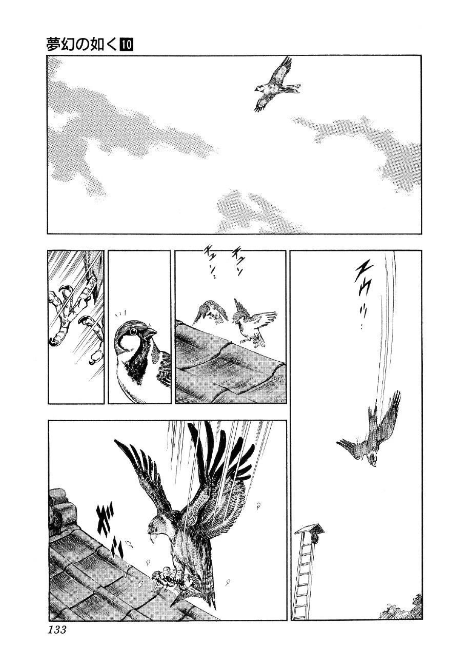 Yume Maboroshi no Gotoku Chapter 74 page 2 - Chapter 74: Invasion
