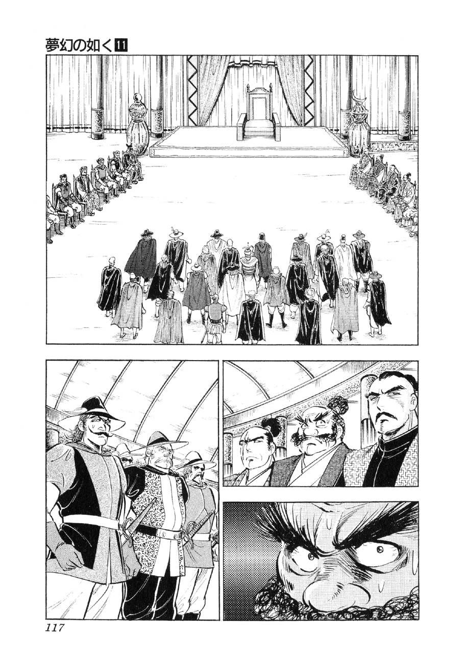 Yume Maboroshi no Gotoku Chapter 81 page 9 - Chapter 81: Proclamation to the Messengers