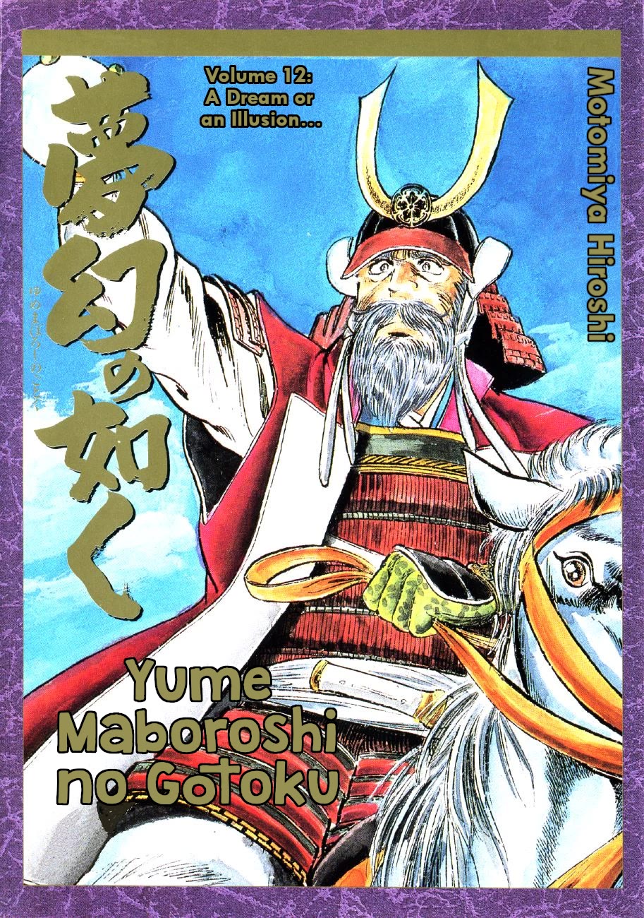 Yume Maboroshi no Gotoku Chapter 85 page 1 - Chapter 85: The Surging March
