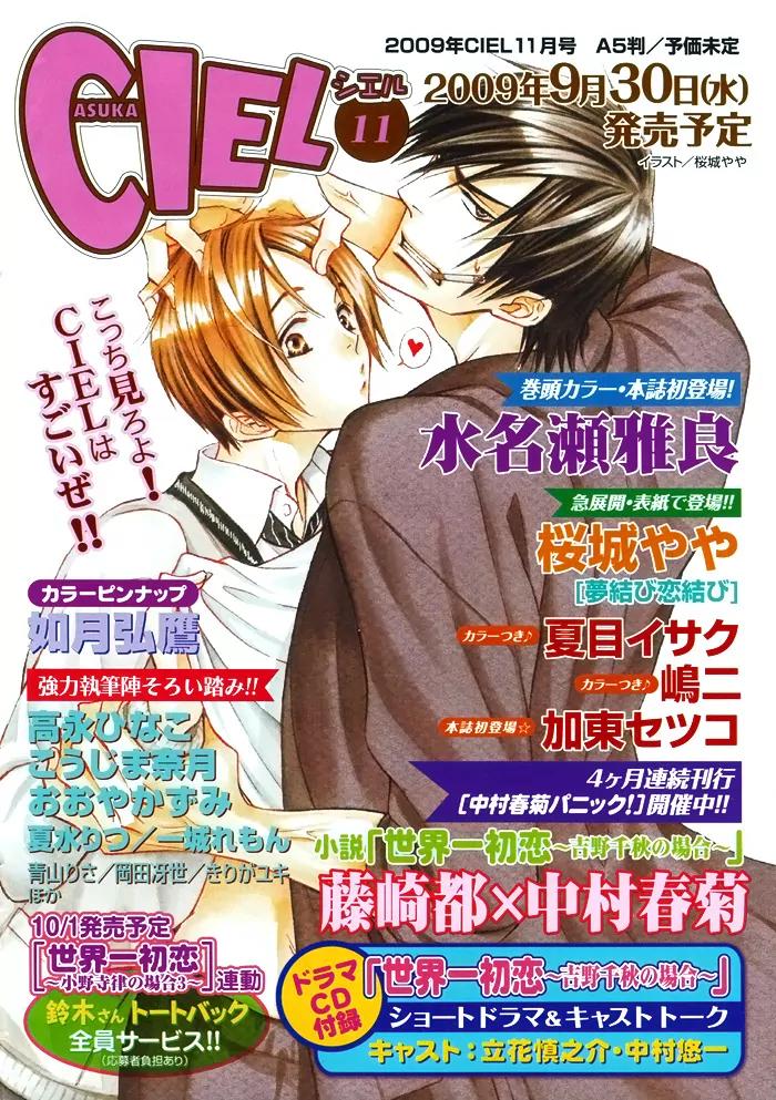 Yume Musubi, Koi Musubi Chapter 10 page 8 - Chapter 10