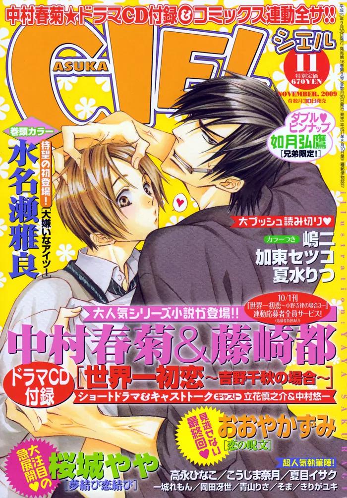Yume Musubi, Koi Musubi Chapter 11 page 3 - Chapter 11
