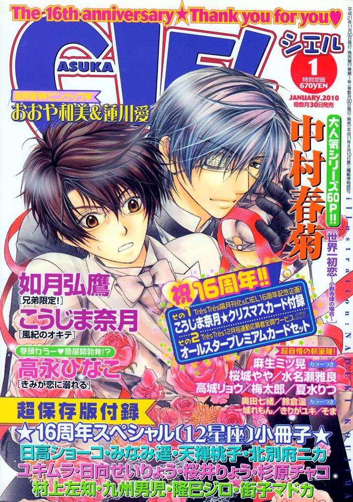 Yume Musubi, Koi Musubi Chapter 12 page 4 - Chapter 12