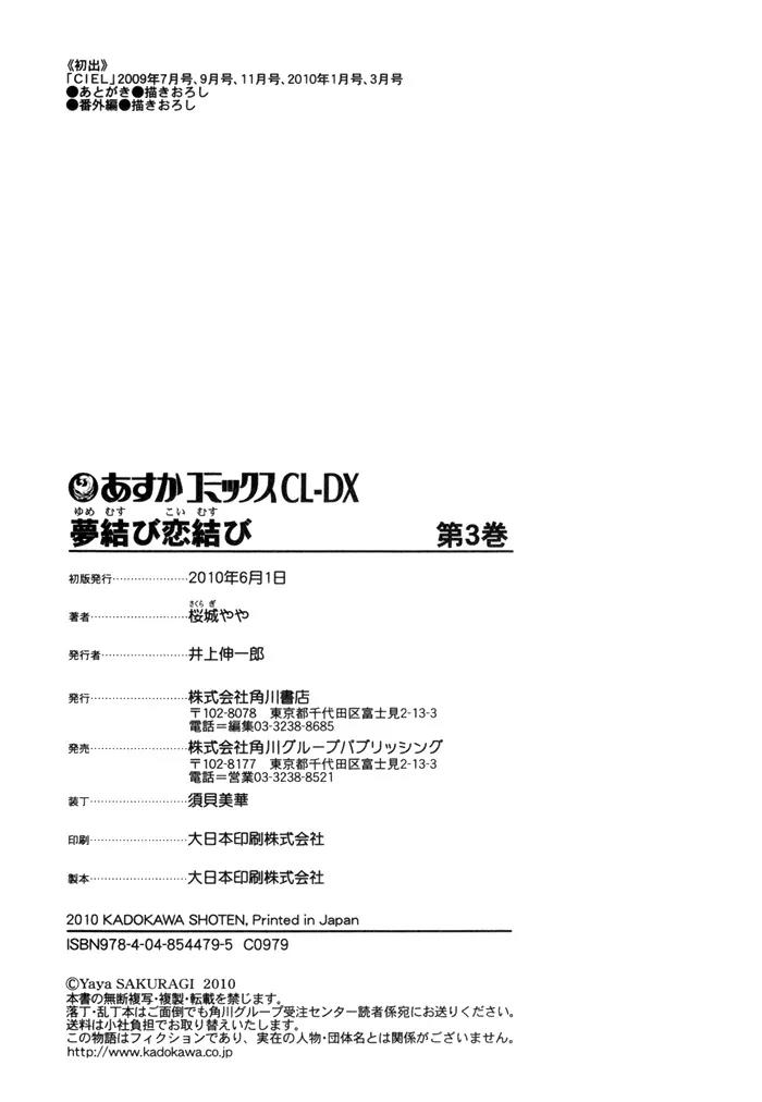 Yume Musubi, Koi Musubi Chapter 13.5 page 15 - Chapter 13.5