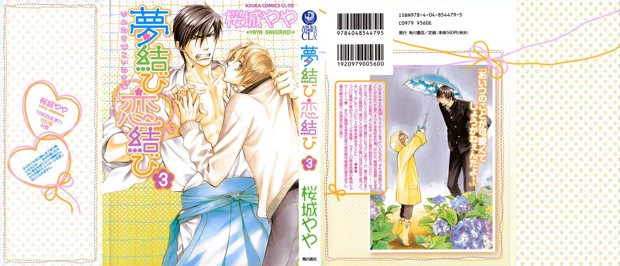 Yume Musubi, Koi Musubi Chapter 13.5 page 4 - Chapter 13.5