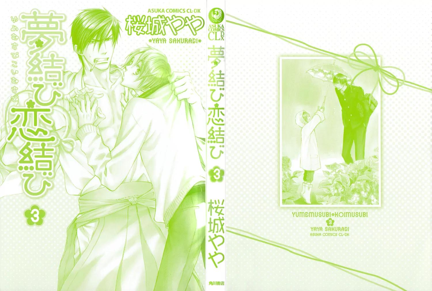 Yume Musubi, Koi Musubi Chapter 13.5 page 5 - Chapter 13.5