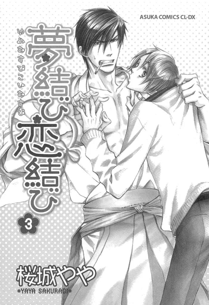 Yume Musubi, Koi Musubi Chapter 13.5 page 7 - Chapter 13.5