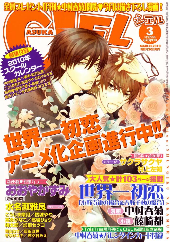 Yume Musubi, Koi Musubi Chapter 13 page 4 - Chapter 13