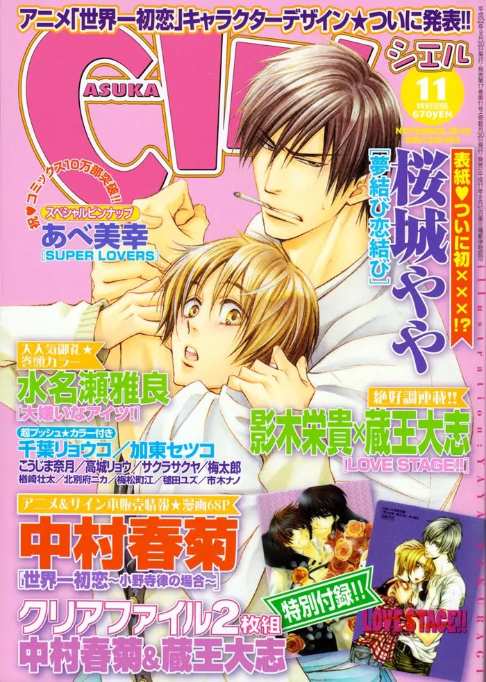 Yume Musubi, Koi Musubi Chapter 16 page 4 - Chapter 16
