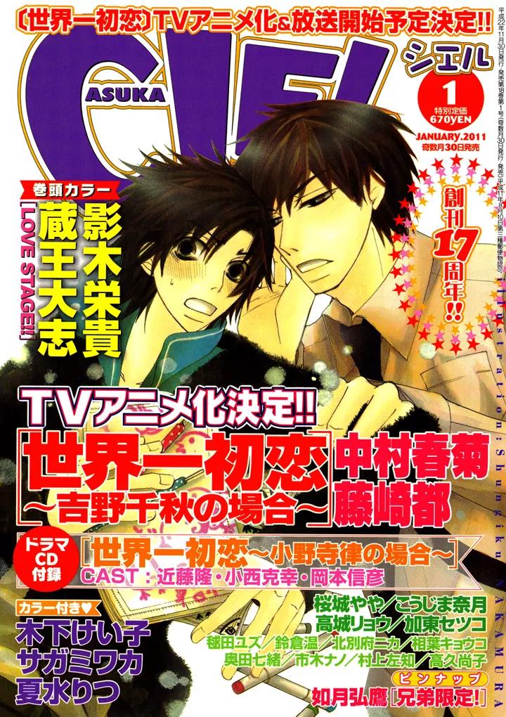 Yume Musubi, Koi Musubi Chapter 17 page 3 - Chapter 17