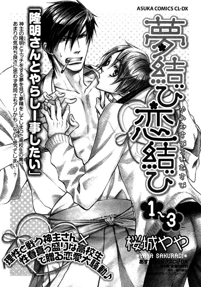 Yume Musubi, Koi Musubi Chapter 17 page 4 - Chapter 17