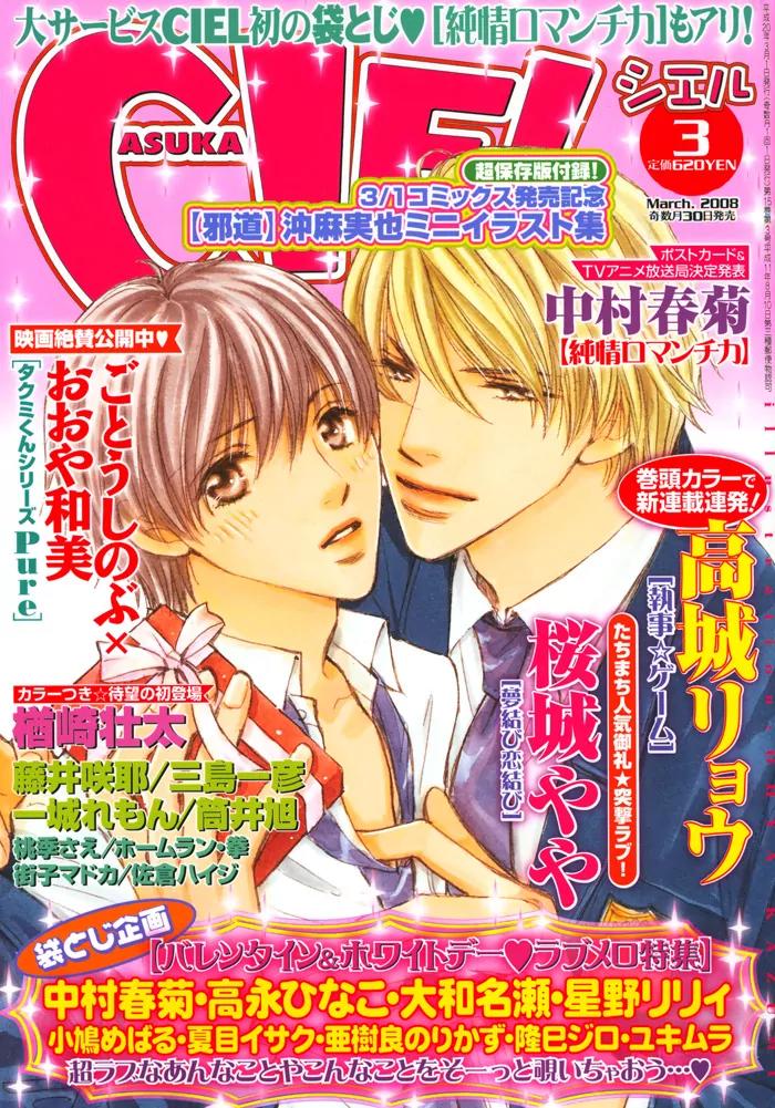 Yume Musubi, Koi Musubi Chapter 2 page 4 - Chapter 2