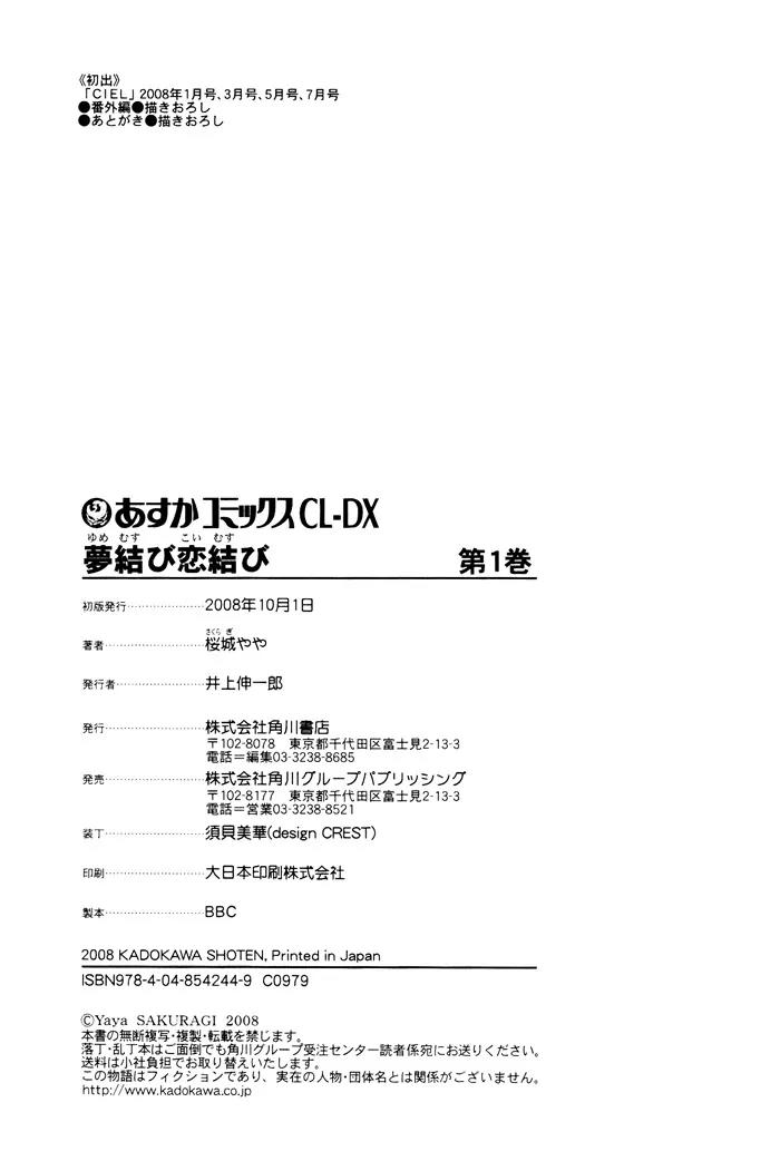 Yume Musubi, Koi Musubi Chapter 4.5 page 20 - Chapter 4.5