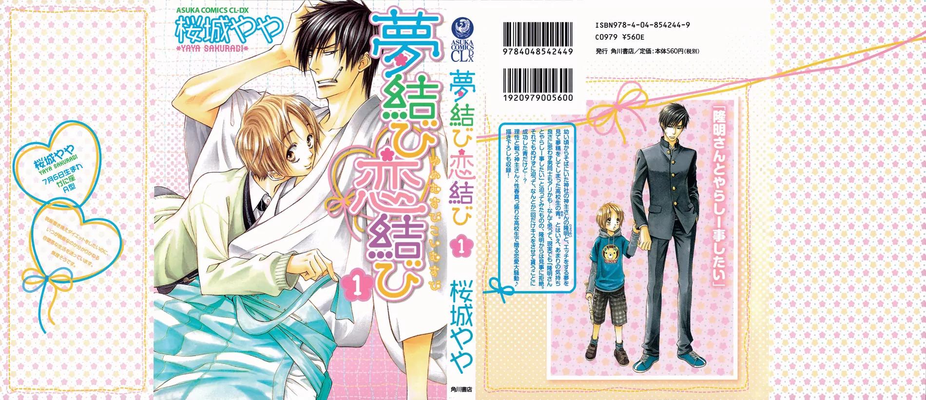 Yume Musubi, Koi Musubi Chapter 4.5 page 4 - Chapter 4.5