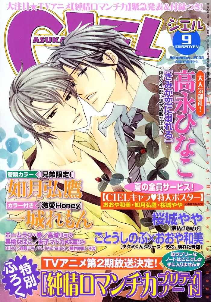 Yume Musubi, Koi Musubi Chapter 5 page 4 - Chapter 5