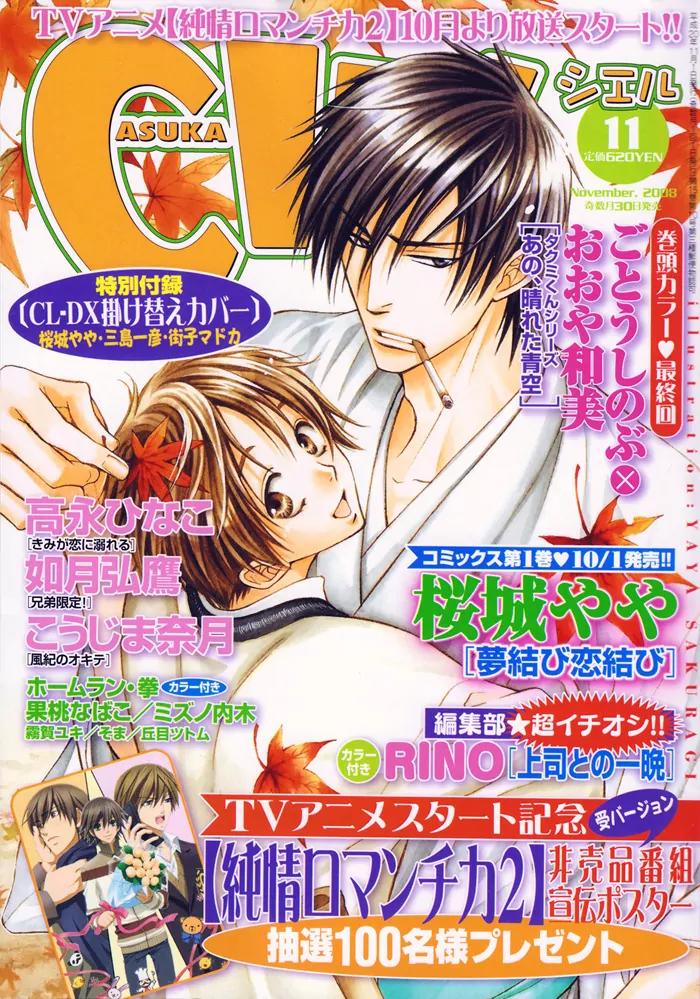 Yume Musubi, Koi Musubi Chapter 6 page 4 - Chapter 6