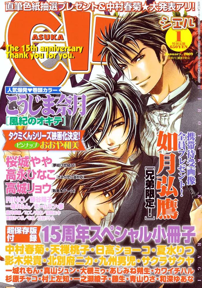 Yume Musubi, Koi Musubi Chapter 7 page 4 - Chapter 7