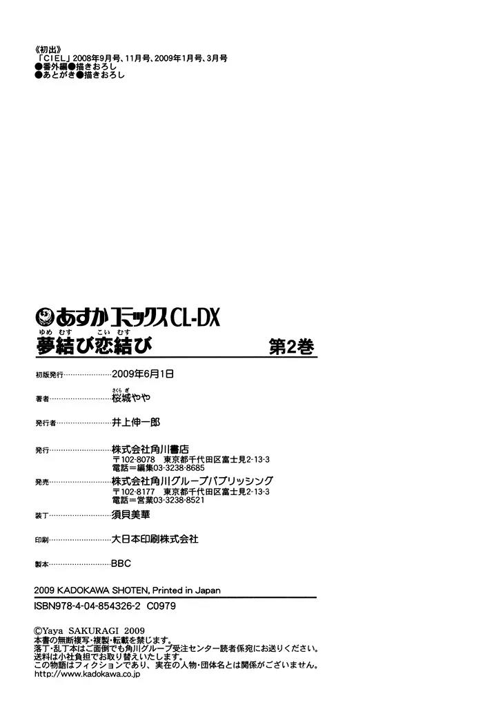 Yume Musubi, Koi Musubi Chapter 8.5 page 18 - Chapter 8.5