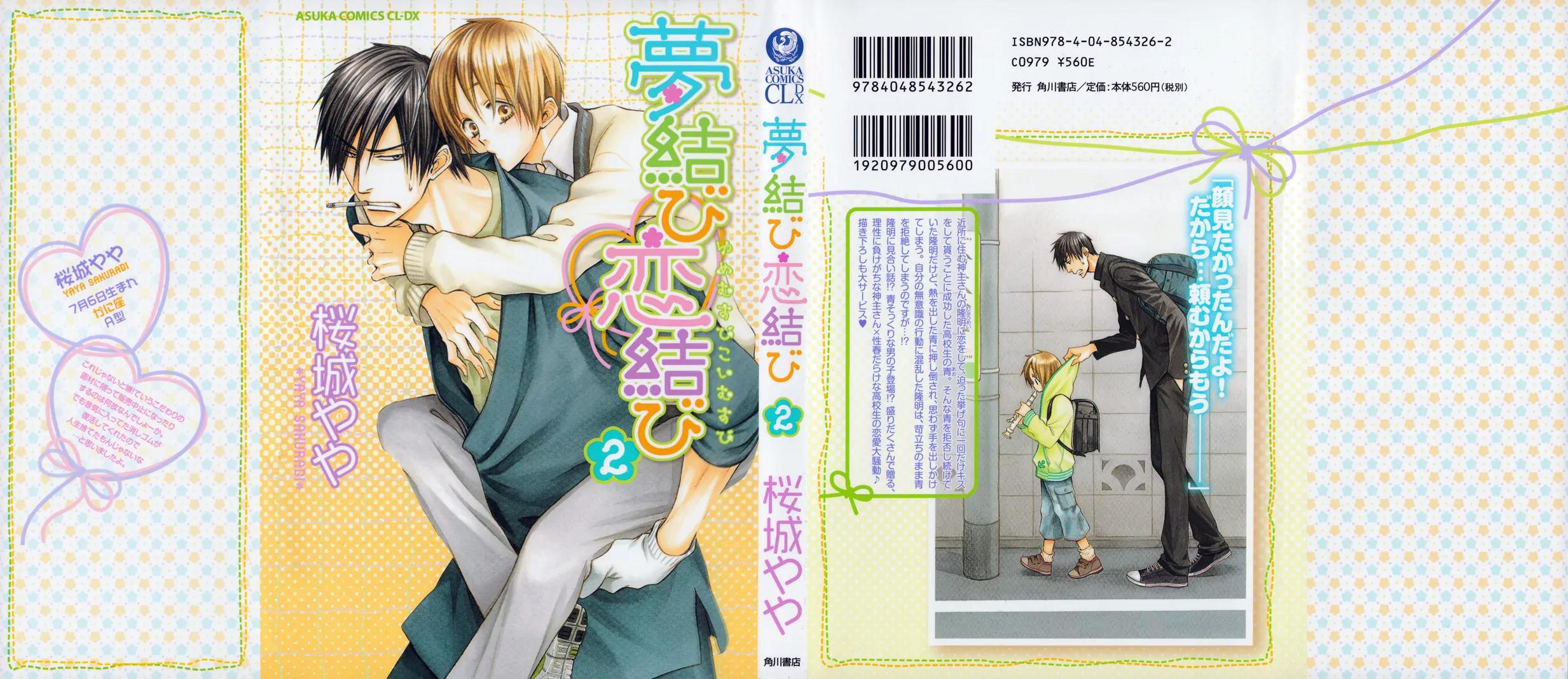 Yume Musubi, Koi Musubi Chapter 8.5 page 4 - Chapter 8.5