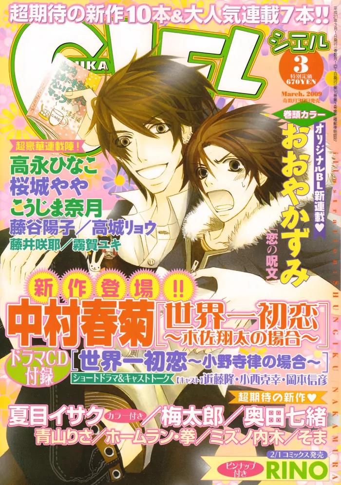 Yume Musubi, Koi Musubi Chapter 8 page 3 - Chapter 8
