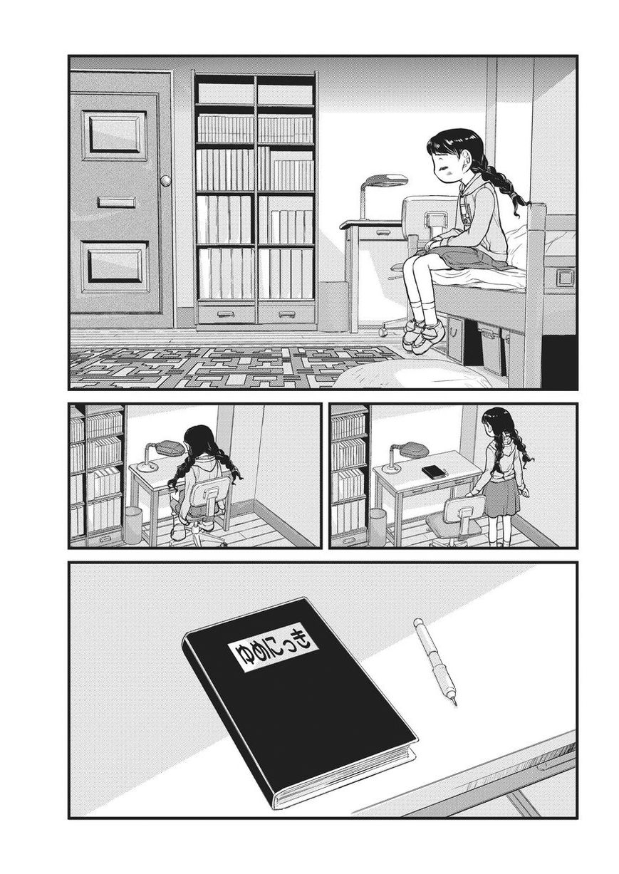 Yume Nikki Chapter 1 page 4 - Chapter 1 : The beginning of the dream