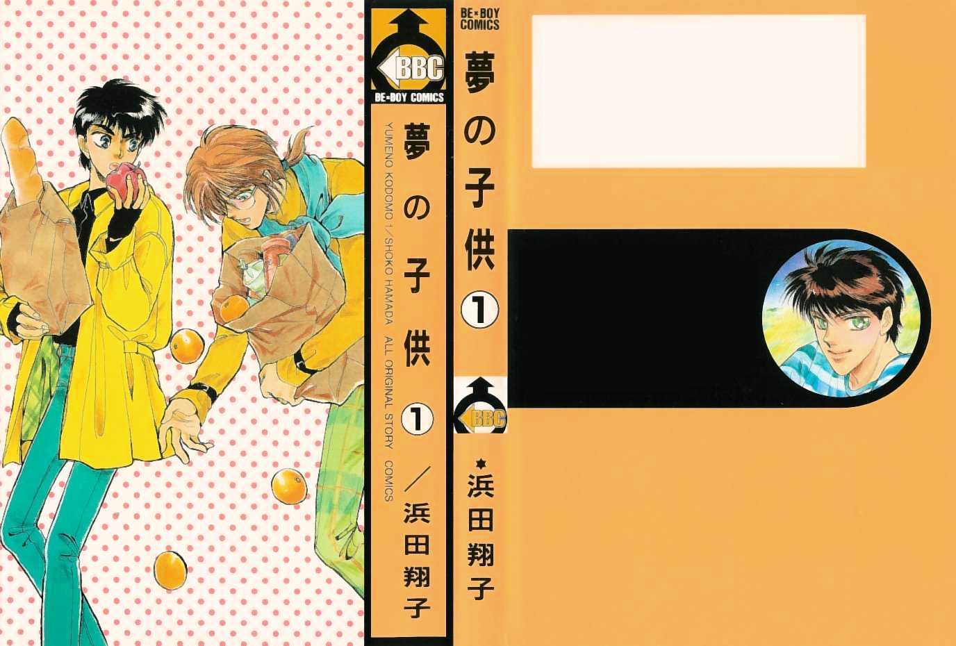 Yume no Kodomo Chapter 1.1 page 1 - Vol.01 Chapter 1