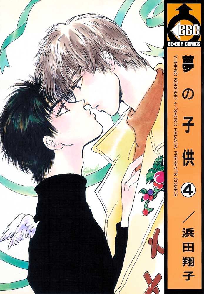 Yume no Kodomo Chapter 4.1 page 4 - Vol.04 Chapter 1