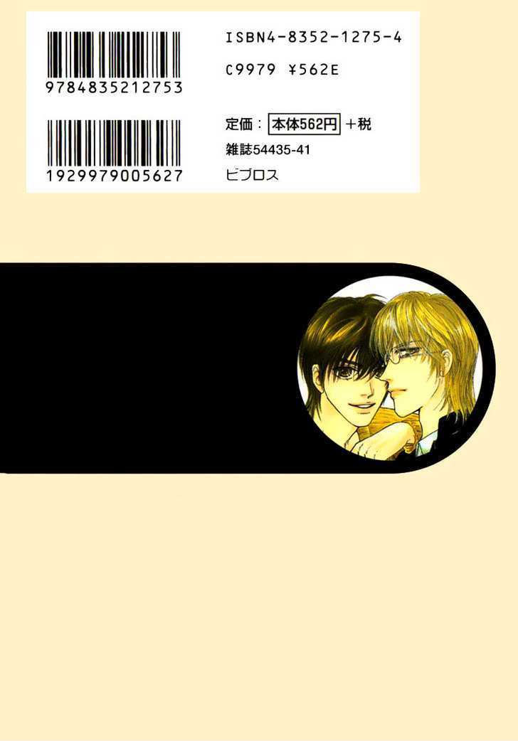 Yume no Kodomo Chapter 6.1 page 5 - Vol.06 Chapter 1