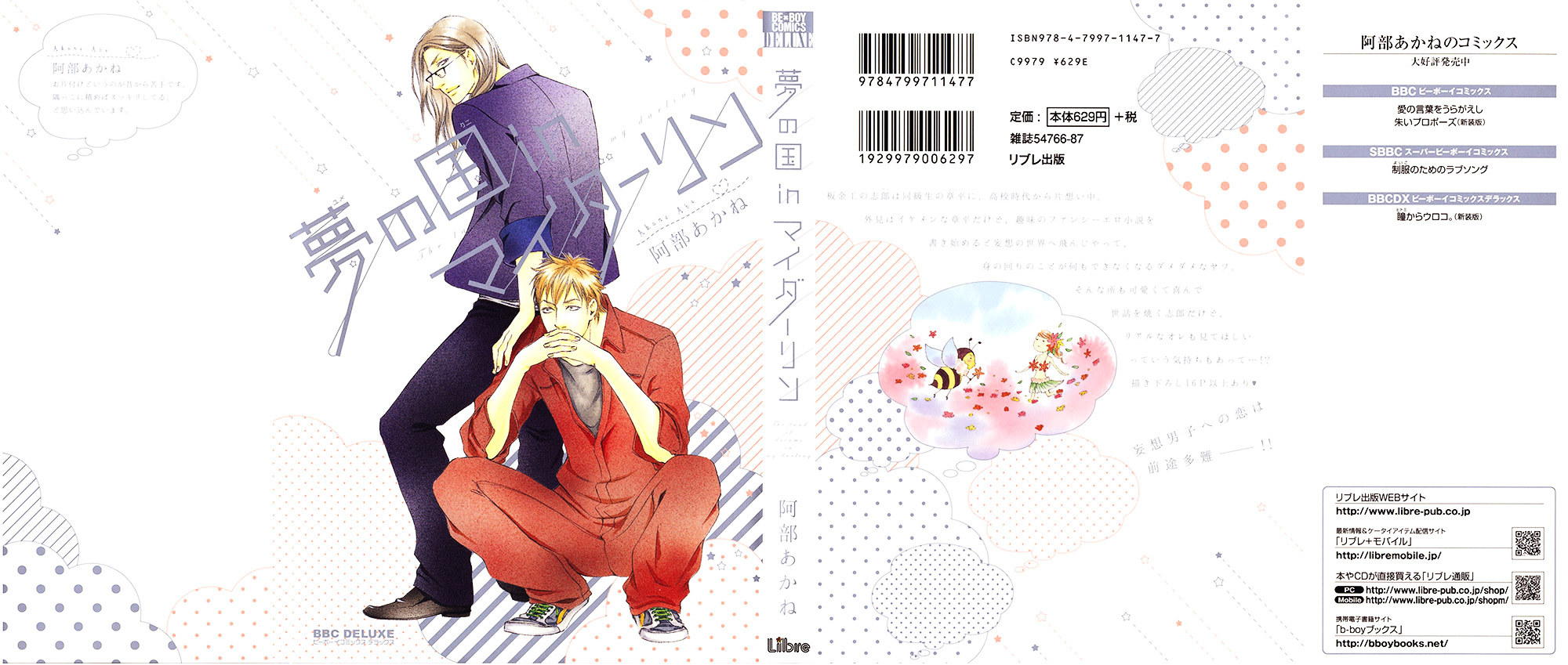 Yume no Kuni in My Darling Chapter 1 page 1 - Chapter 1 : The Land of Dreams in My Darling - 1
