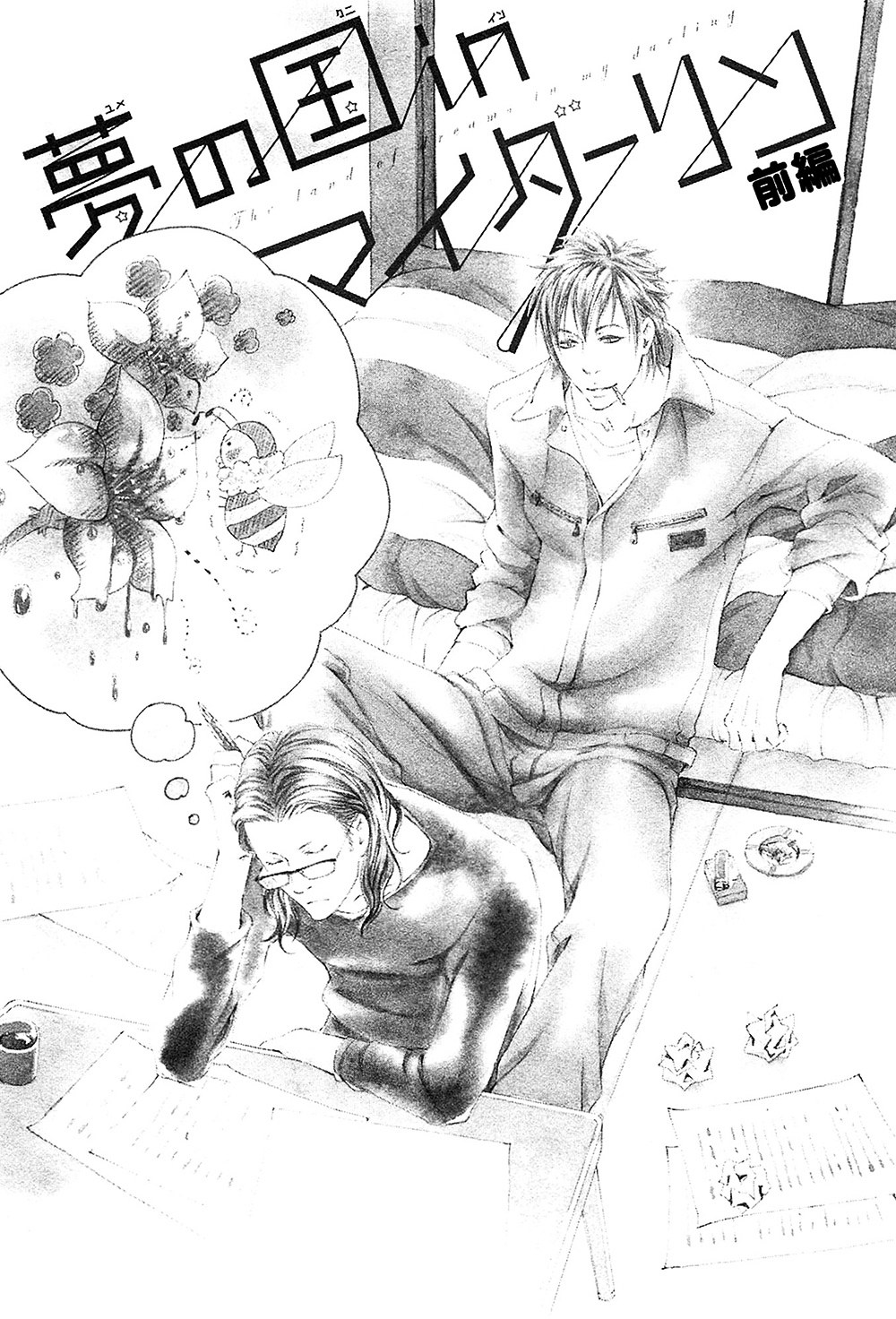 Yume no Kuni in My Darling Chapter 1 page 3 - Chapter 1 : The Land of Dreams in My Darling - 1