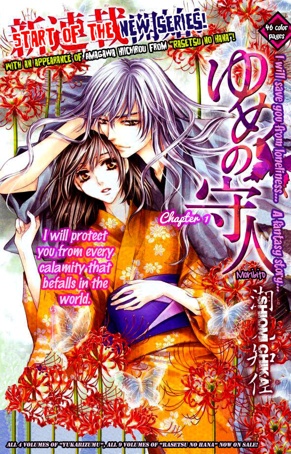 Yume no Moribito Chapter 1 page 2 - Chapter 1