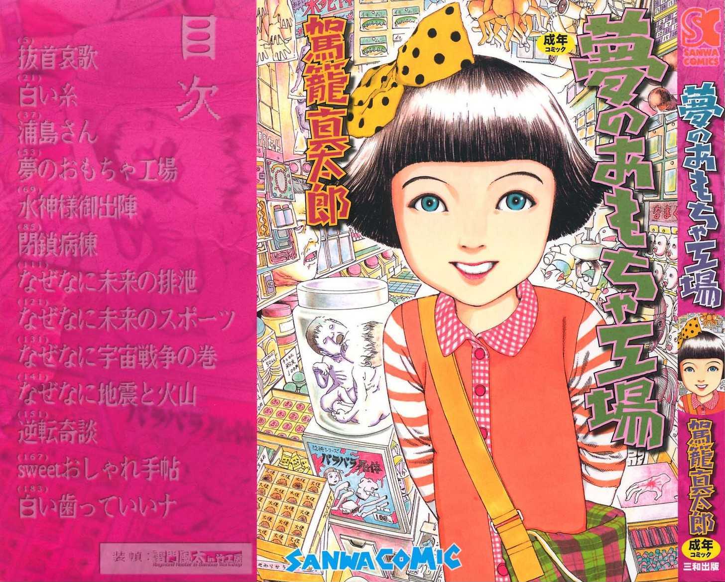 Yume no Omocha Koujo Chapter 1 page 1 - Chapter 1