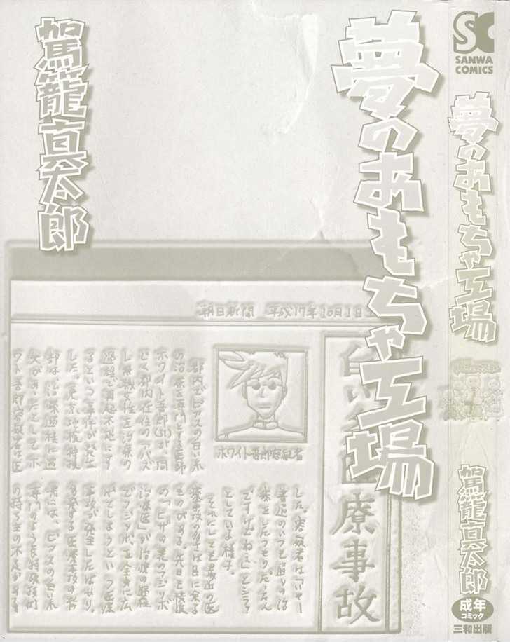 Yume no Omocha Koujo Chapter 1 page 3 - Chapter 1