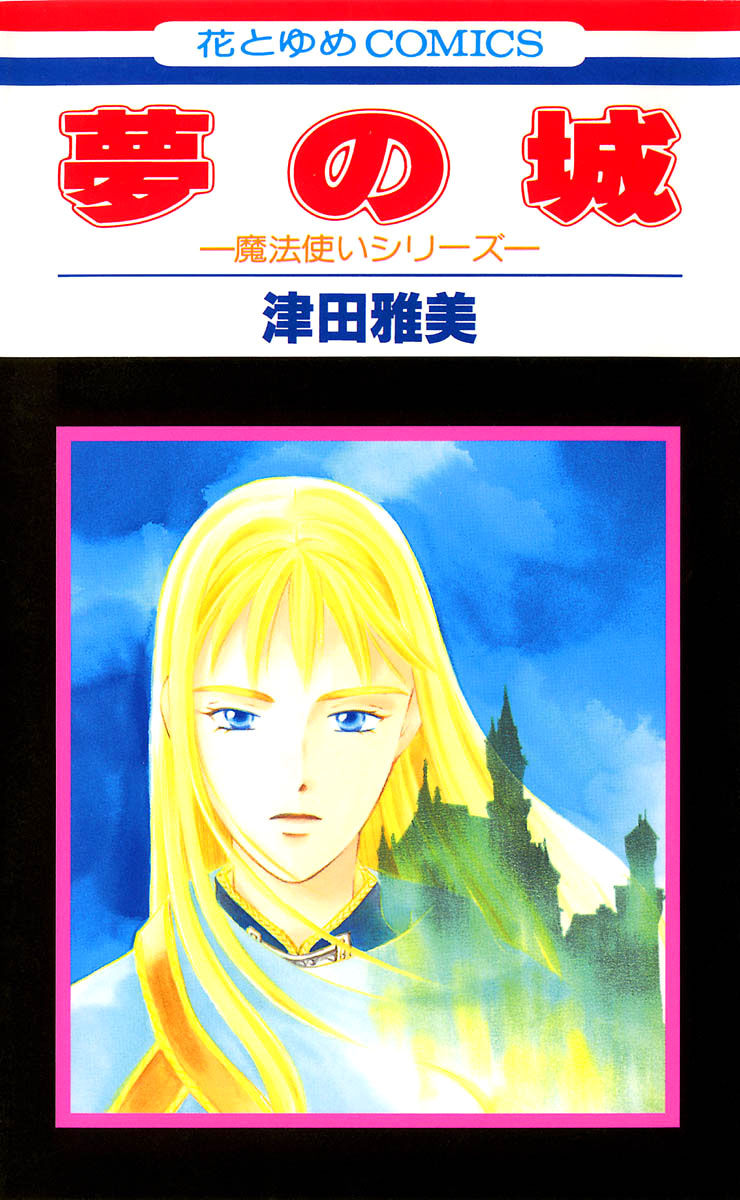 Yume no Shiro Chapter 1 page 1 - Chapter 1